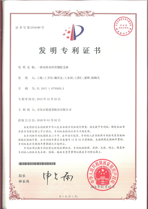 一種內外雙環形鋼管支座