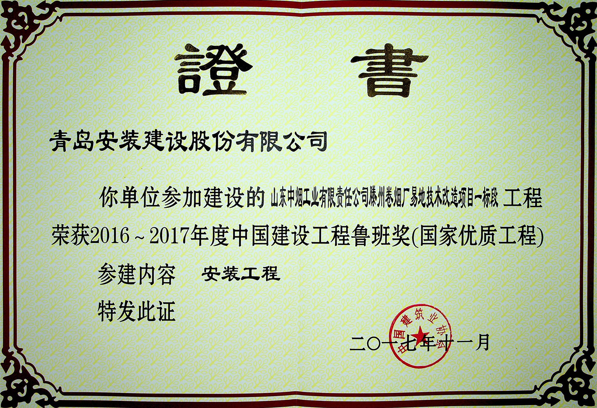 滕州卷煙廠項(xiàng)目摘取魯班獎桂冠