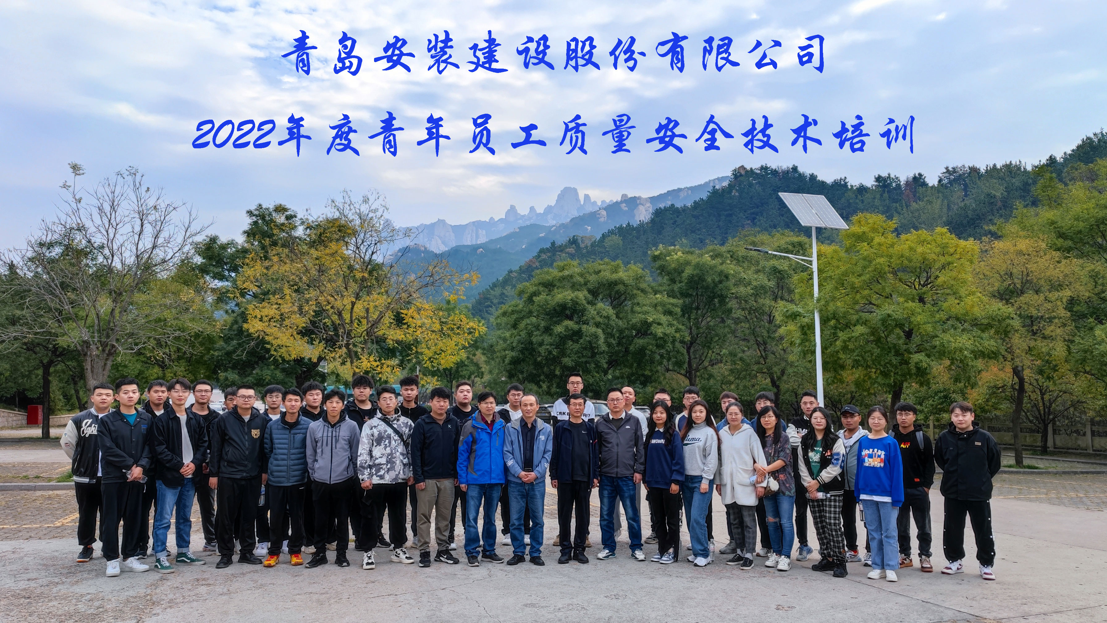 2022年度青年員工質(zhì)量、安全技術(shù)培訓(xùn)完滿舉行